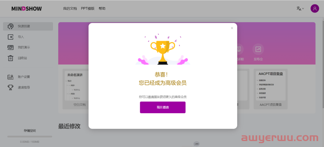 如何利用ChatGPT幫你制作PPT? 第4張