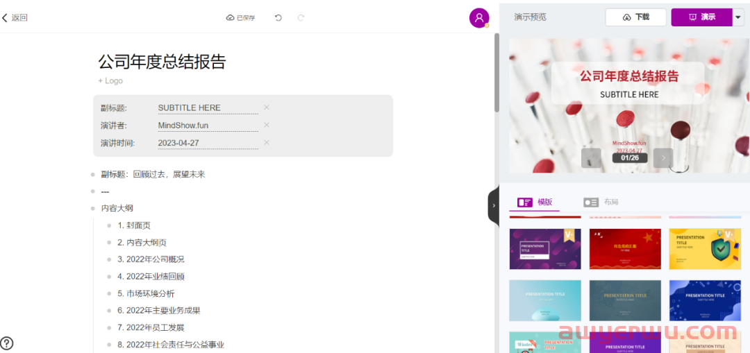 如何利用ChatGPT幫你制作PPT? 第7張