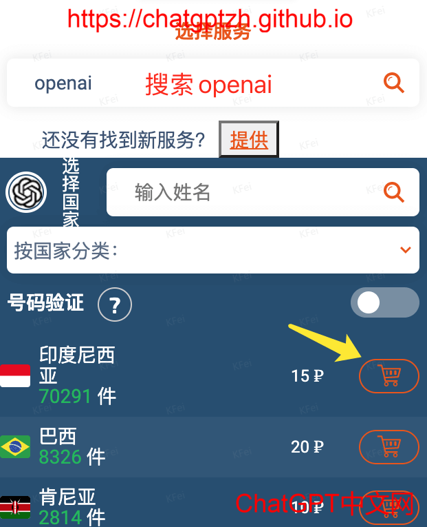 SMS接碼平臺OpenAI
