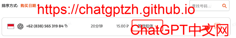 SMS驗證碼