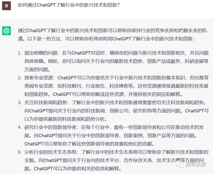 榜姐每日話題女生問男生答_chatgpt了解行業_百科全說養生全書