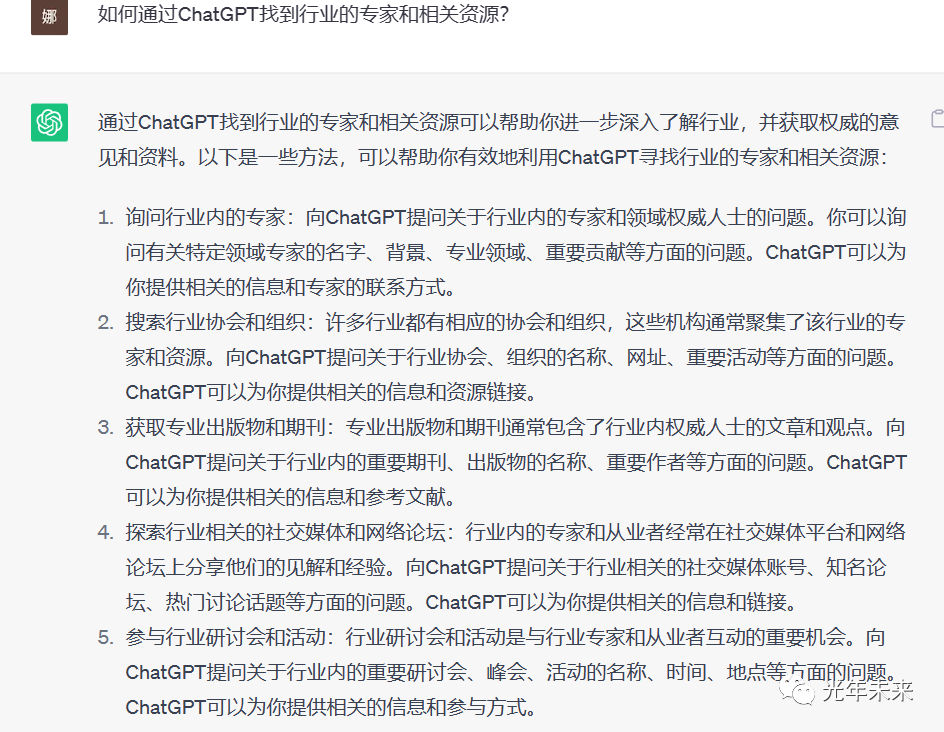 榜姐每日話題女生問男生答_chatgpt了解行業_百科全說養生全書