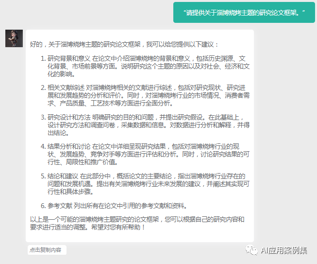 論文寫作chatgpt_畢業(yè)論文模型效果不好_論文的效果