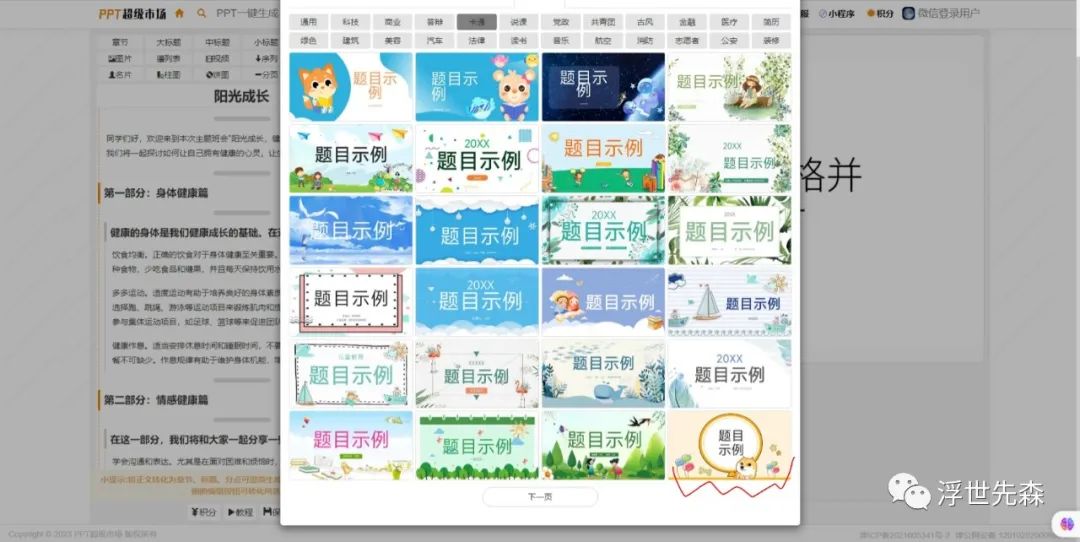 用手機怎樣制作ppt_chatgpt做文檔_關于市場營銷的ppt制作