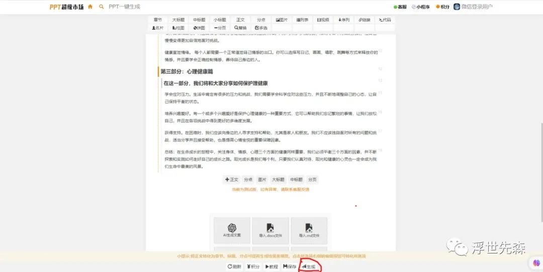 關于市場營銷的ppt制作_用手機怎樣制作ppt_chatgpt做文檔
