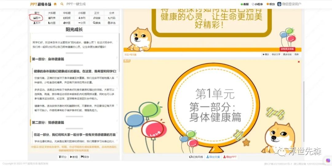 關于市場營銷的ppt制作_chatgpt做文檔_用手機怎樣制作ppt