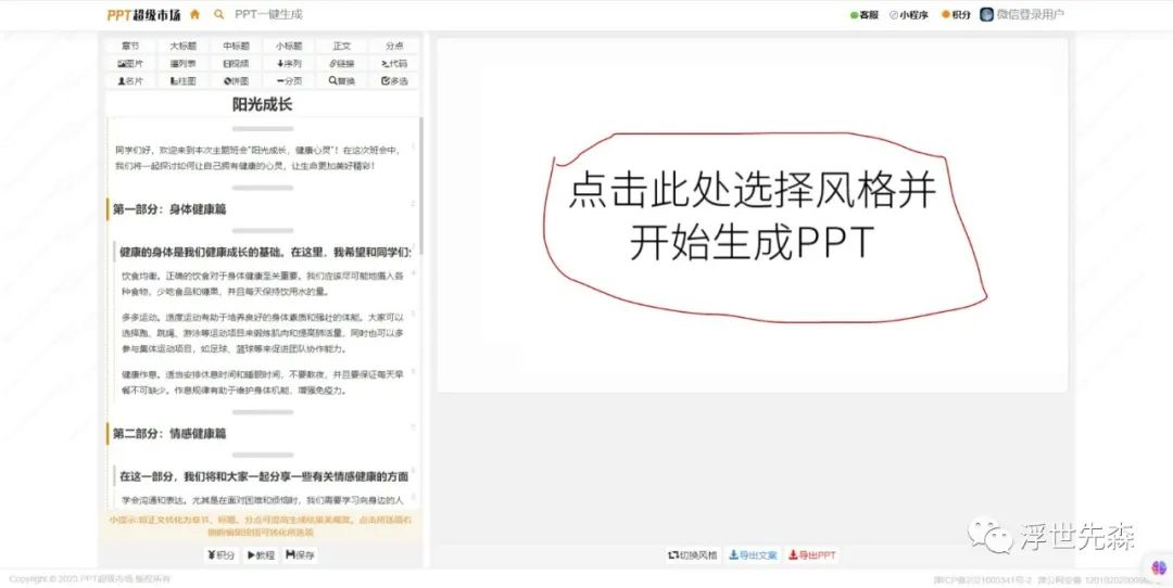 用手機怎樣制作ppt_關于市場營銷的ppt制作_chatgpt做文檔