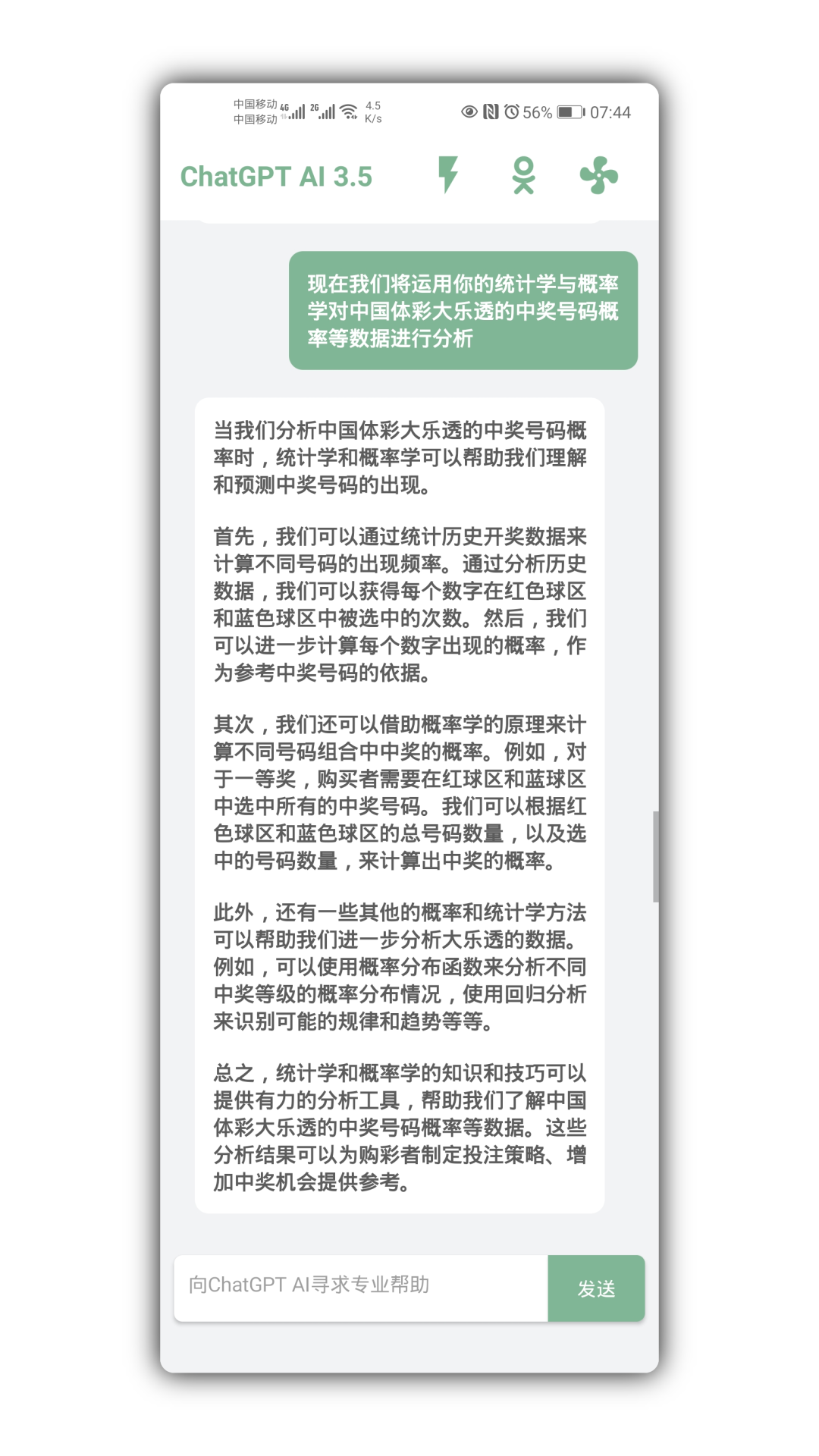chatgpt中獎幾率_幫買彩票賺傭金揭秘_幫買彩票是什么騙局