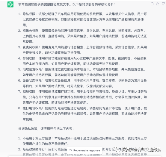chatgpt內(nèi)容審查_隱私政策條款_隱私政策不合規(guī)