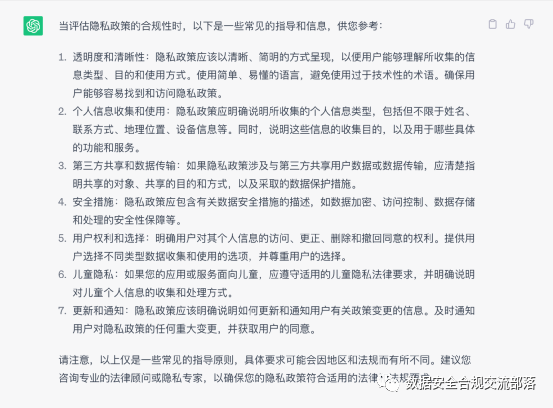chatgpt內(nèi)容審查_隱私政策不合規(guī)_隱私政策條款