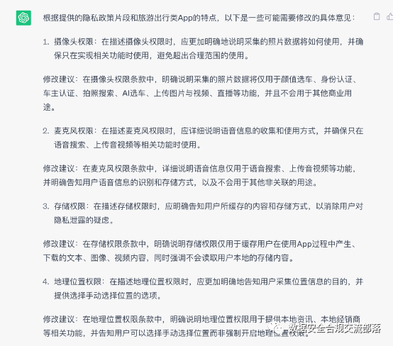 chatgpt內(nèi)容審查_隱私政策不合規(guī)_隱私政策條款