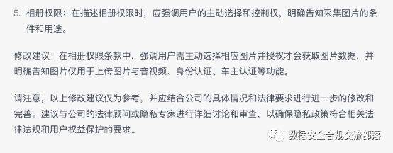 隱私政策不合規(guī)_chatgpt內(nèi)容審查_隱私政策條款