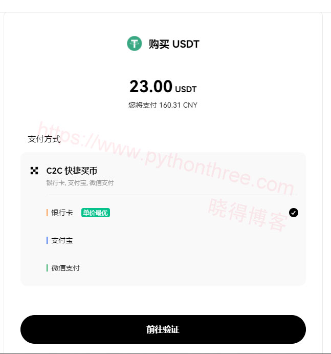 虛擬平臺歐易賬號購買USDT步驟