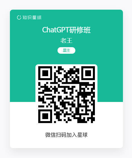 ChatGPT知識星球