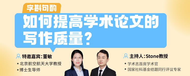 chatgpt學術文章 免費直播中 | 如何提高學術論文的寫作質量？
