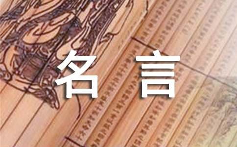 夸張句怎么寫 一句名言的啟示作文
