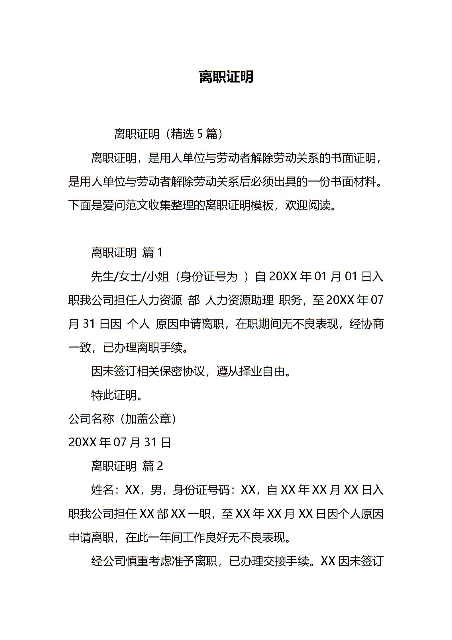 離職證明