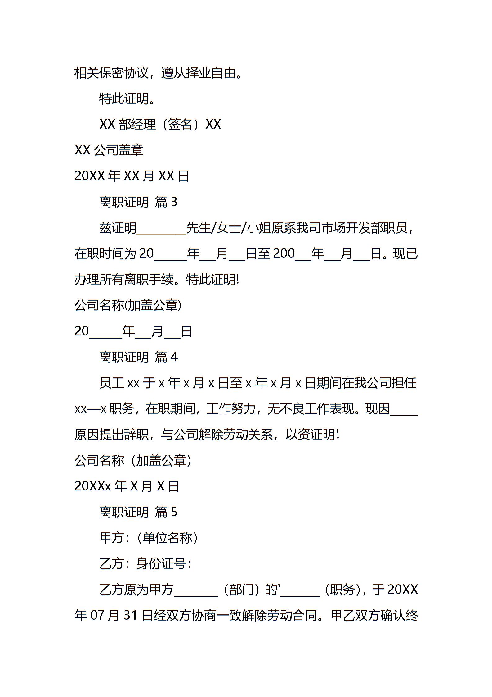 離職證明1