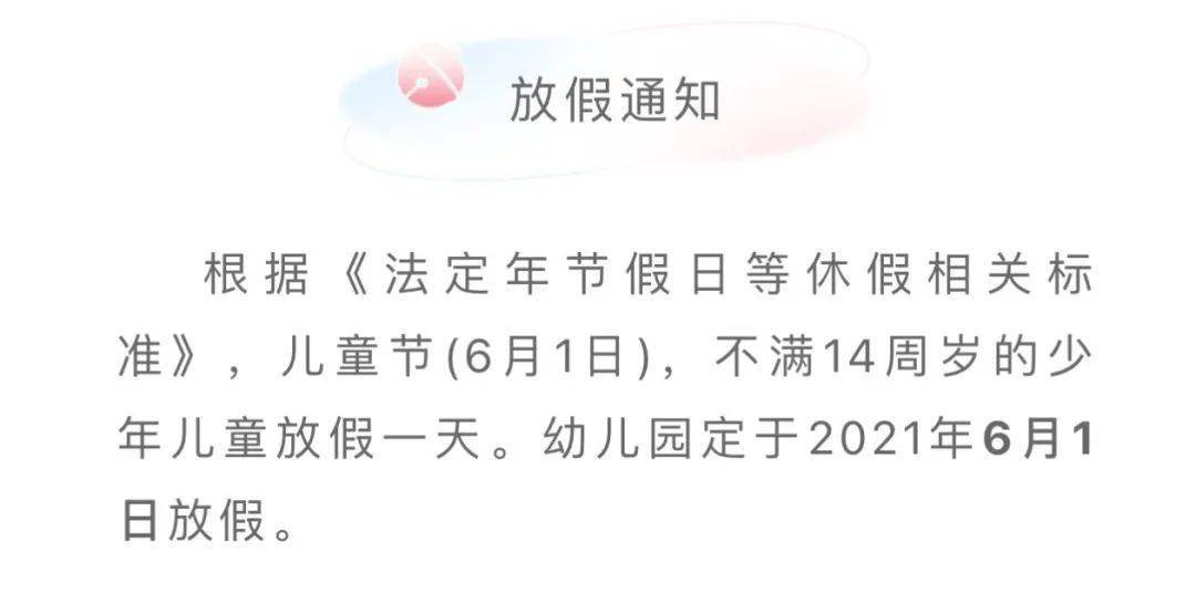六一兒童節(jié)怎么寫(xiě) 今年學(xué)校六一兒童節(jié)放假嗎