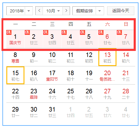 放假通知怎么寫 2018國慶節放假時間安排表|2018國慶節放假通知范文要怎么寫