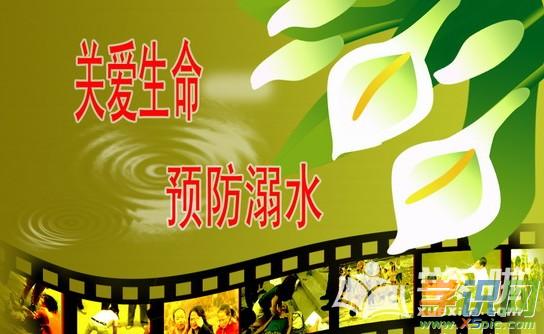 防溺水征文怎么寫 防溺水觀后感作文800字_防溺水教育觀后感作文