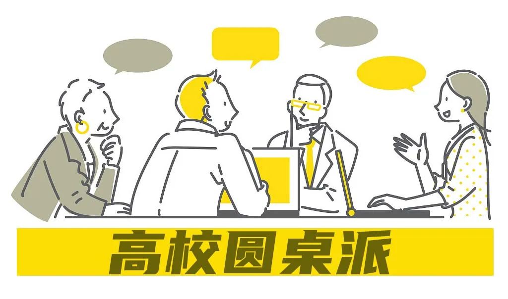 學(xué)生研究性課題報(bào)告高中怎么寫(xiě) 高校圓桌派 | 怎樣才能搞好調(diào)查研究？