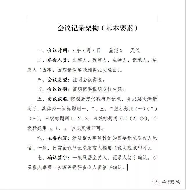 會議記錄如何寫 怎么寫會議記錄，一般流程是什么？