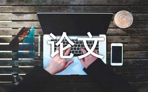 畢業論文注釋怎么寫 畢業論文中的英文注釋怎么寫