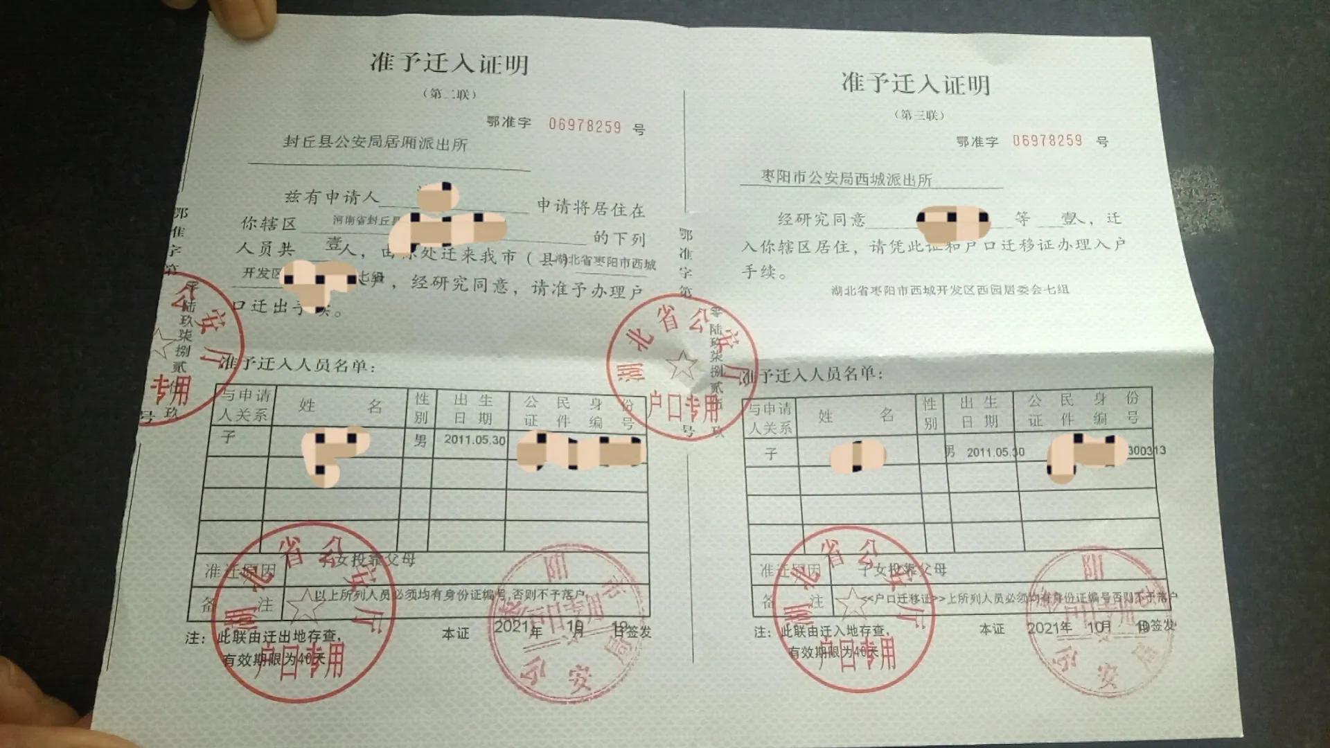 戶口遷移申請怎么寫申請書 分享一下我的戶口遷移的過程