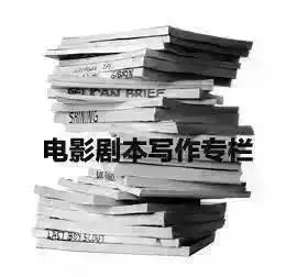 劇本怎么寫格式模板 電影劇本寫作的靈感和格式
