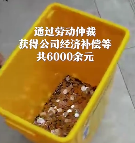 賠償收據(jù)怎么寫才有法律效力 領(lǐng)6000多元補(bǔ)償金全是硬幣，遇到這樣的“無良”公司咋辦？專家解讀→
