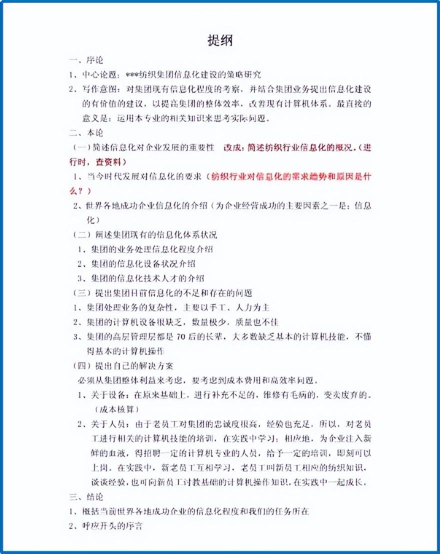 提綱的格式怎么寫_提綱的格式是啥_提綱格式例子