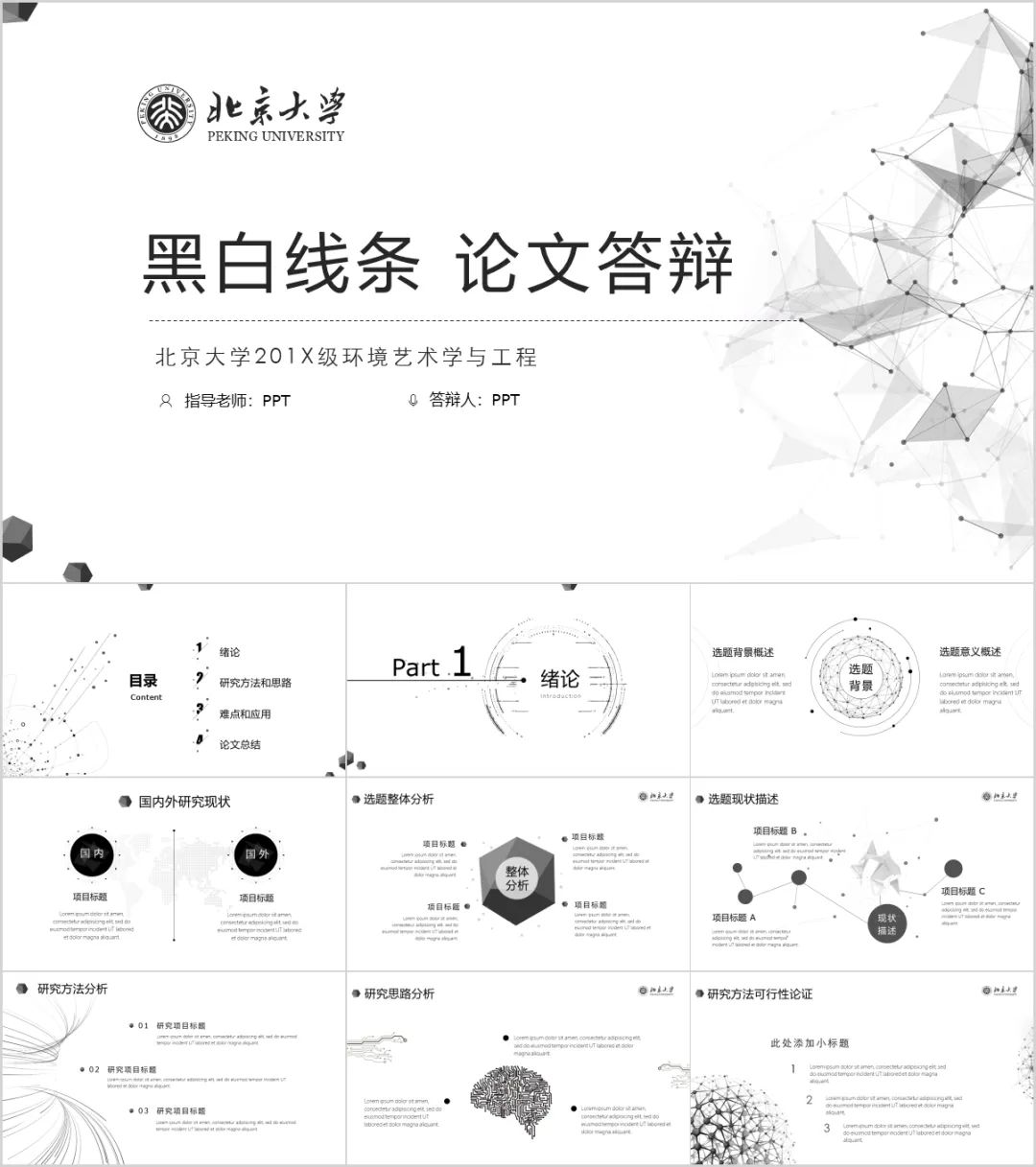 答辯寫論文的收獲_答辯ppt怎么寫_答辯寫作思路