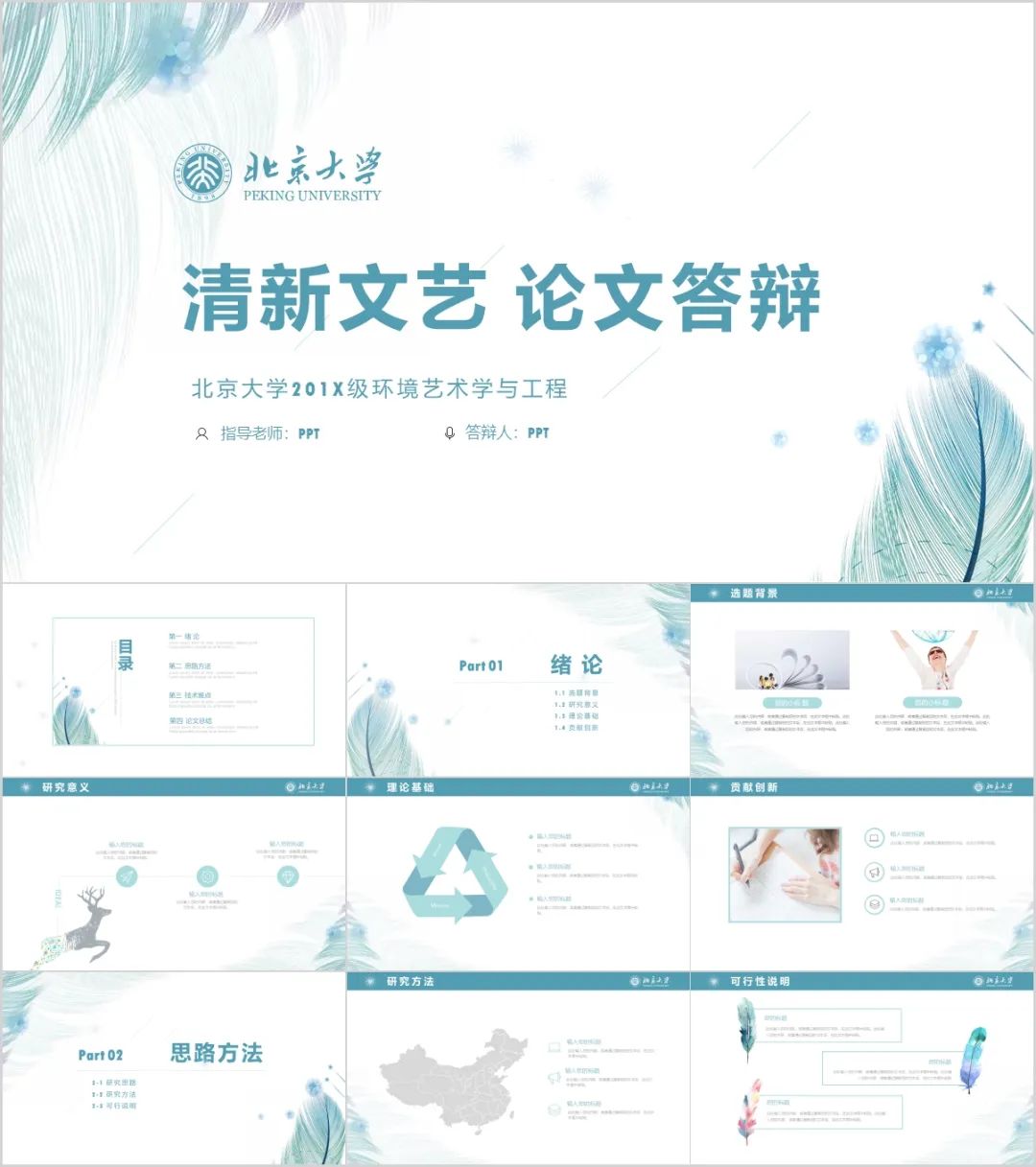 答辯寫論文的收獲_答辯ppt怎么寫_答辯寫作思路