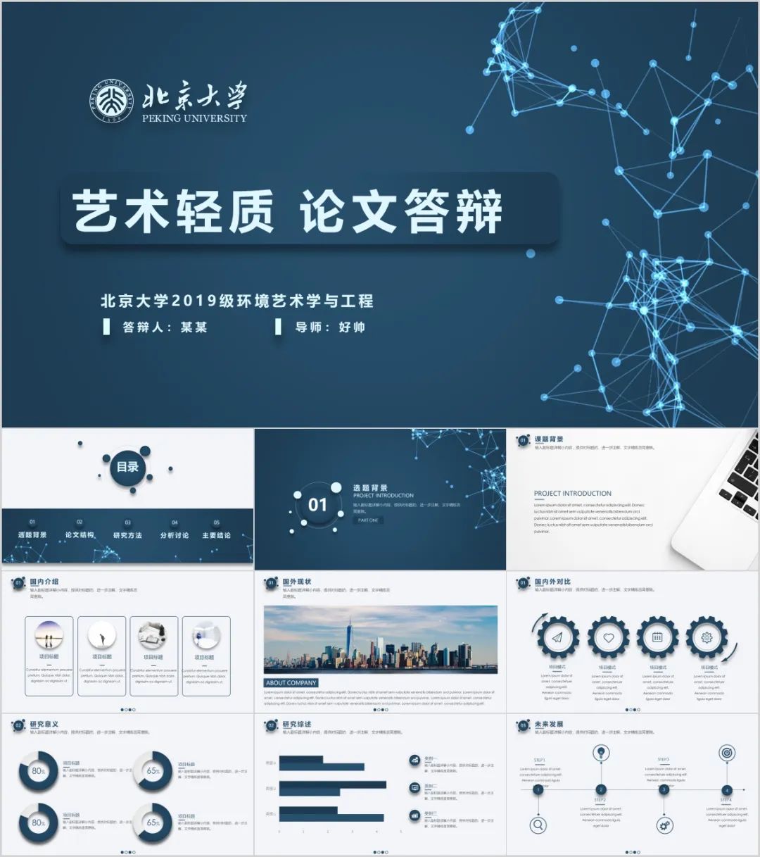 答辯ppt怎么寫_答辯寫作思路_答辯寫論文的收獲