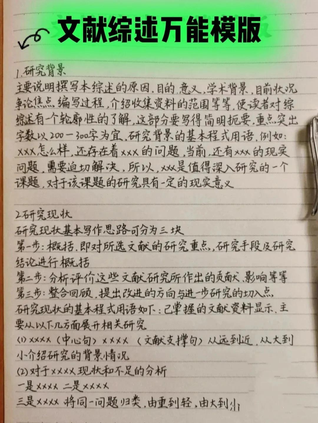 結語怎么寫論文 文獻綜述萬能模板，寫論文用的上
