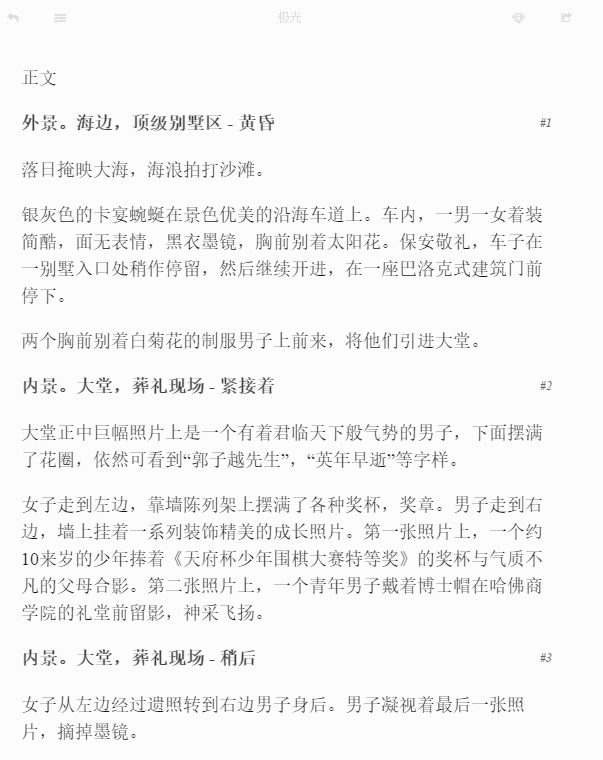 劇本格式