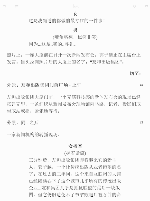 劇本格式
