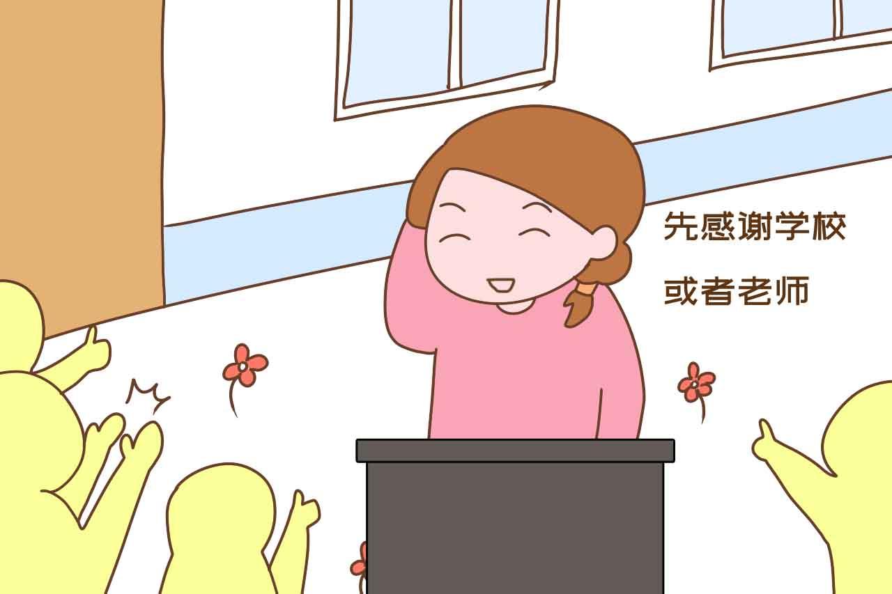 家長會意見建議怎么寫 開家長會時，最怕老師突然喊你講話？送你一個“即興發言”的公式