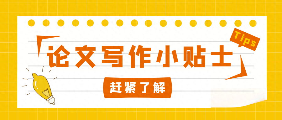 論文理論基礎部分怎么寫 純干貨-如何在撰寫論文時不踩坑呢？