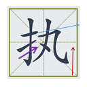 斜鉤橫鉤怎么寫_橫斜鉤怎么寫的_斜鉤橫折鉤