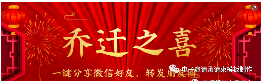 喬遷之喜請柬怎么寫 新居入伙請柬怎么寫？|喬遷之喜邀請函文案喜帖模板制作