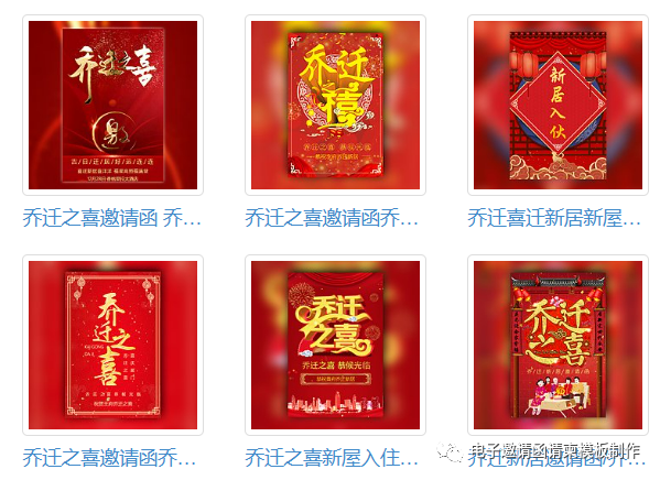喬遷喜請(qǐng)?zhí)趺磳慱喬遷之喜請(qǐng)柬怎么寫_寫請(qǐng)?zhí)麊踢w喜宴樣本