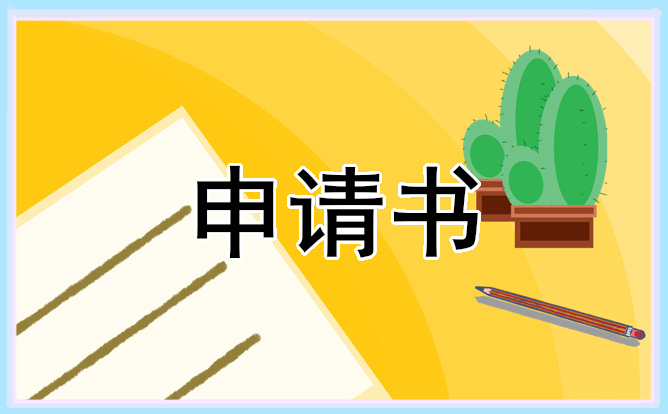 學生困難補助申請書怎么寫范文
