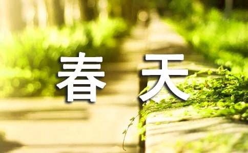 描寫春天的環境描寫句子