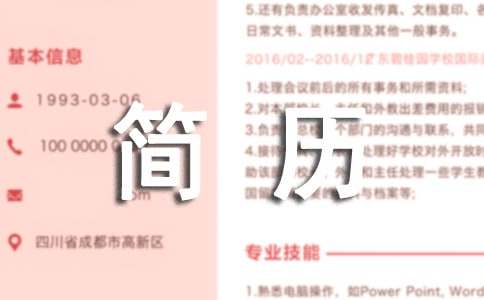 健身教練個人簡歷自我評價怎么寫