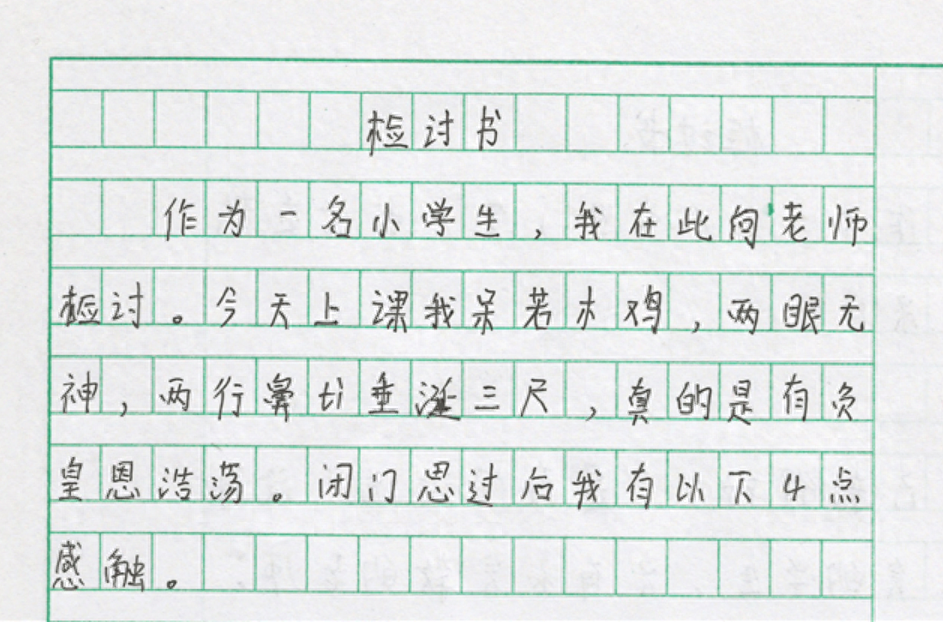 “老師，我不服”，小學生“盲盒”式檢討書走紅，內容讓人猜不到