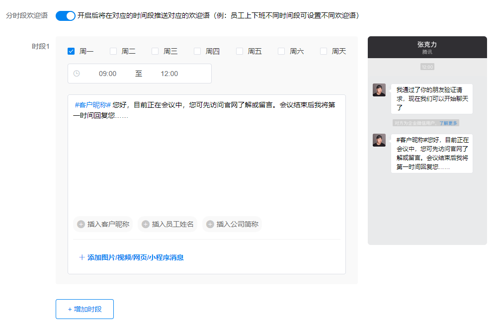讓客戶主動咨詢的企業(yè)微信歡迎語，應(yīng)該這樣用
