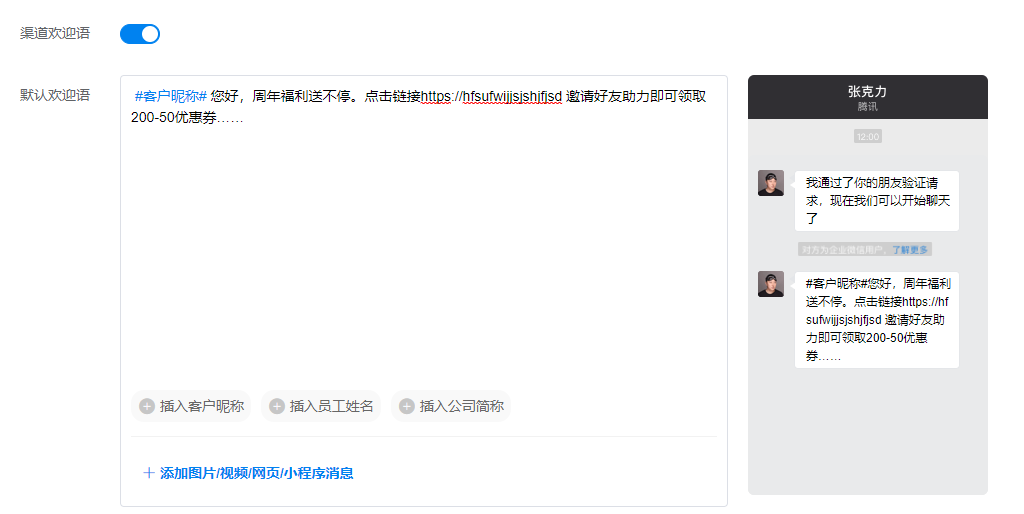 讓客戶主動咨詢的企業(yè)微信歡迎語，應(yīng)該這樣用