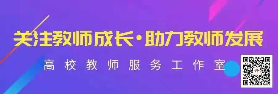 【關注】高等教育教學成果獎培育、凝練及申